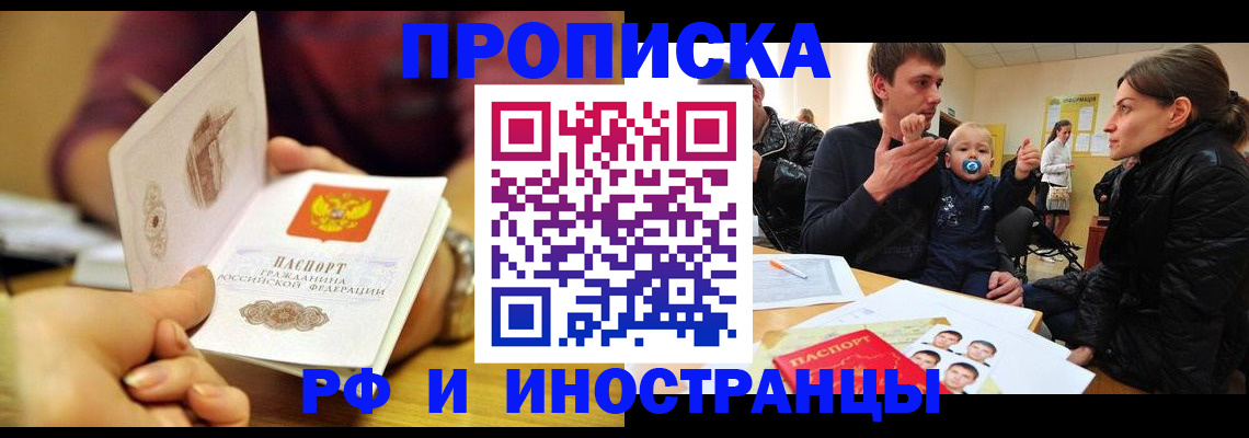 прописка ребенка в Королёве
