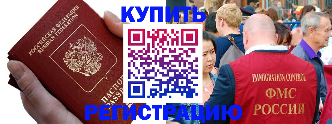 временная регистрация гарантия в Королёве